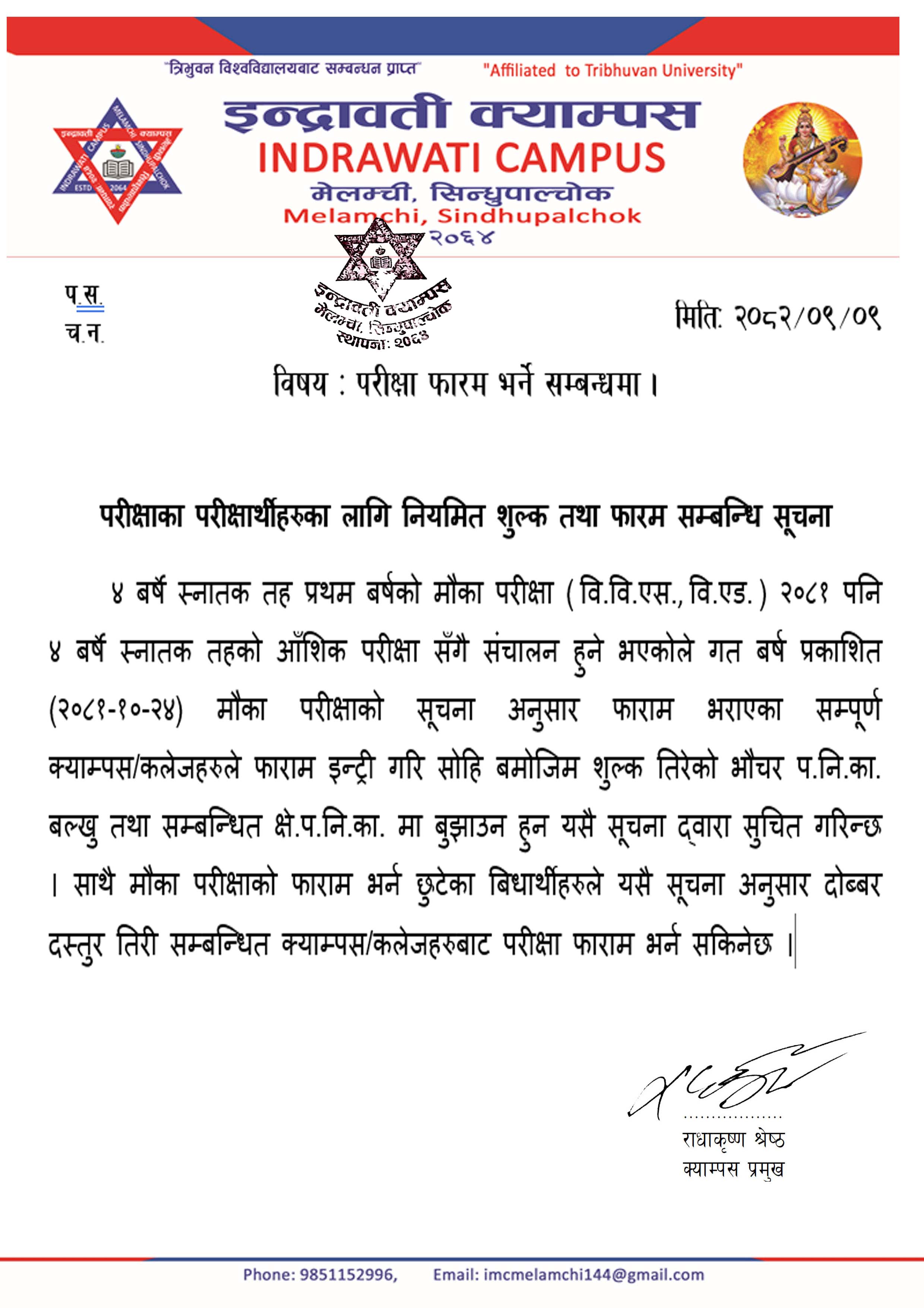 परीक्षा फारम भर्ने सम्बन्धमा ।