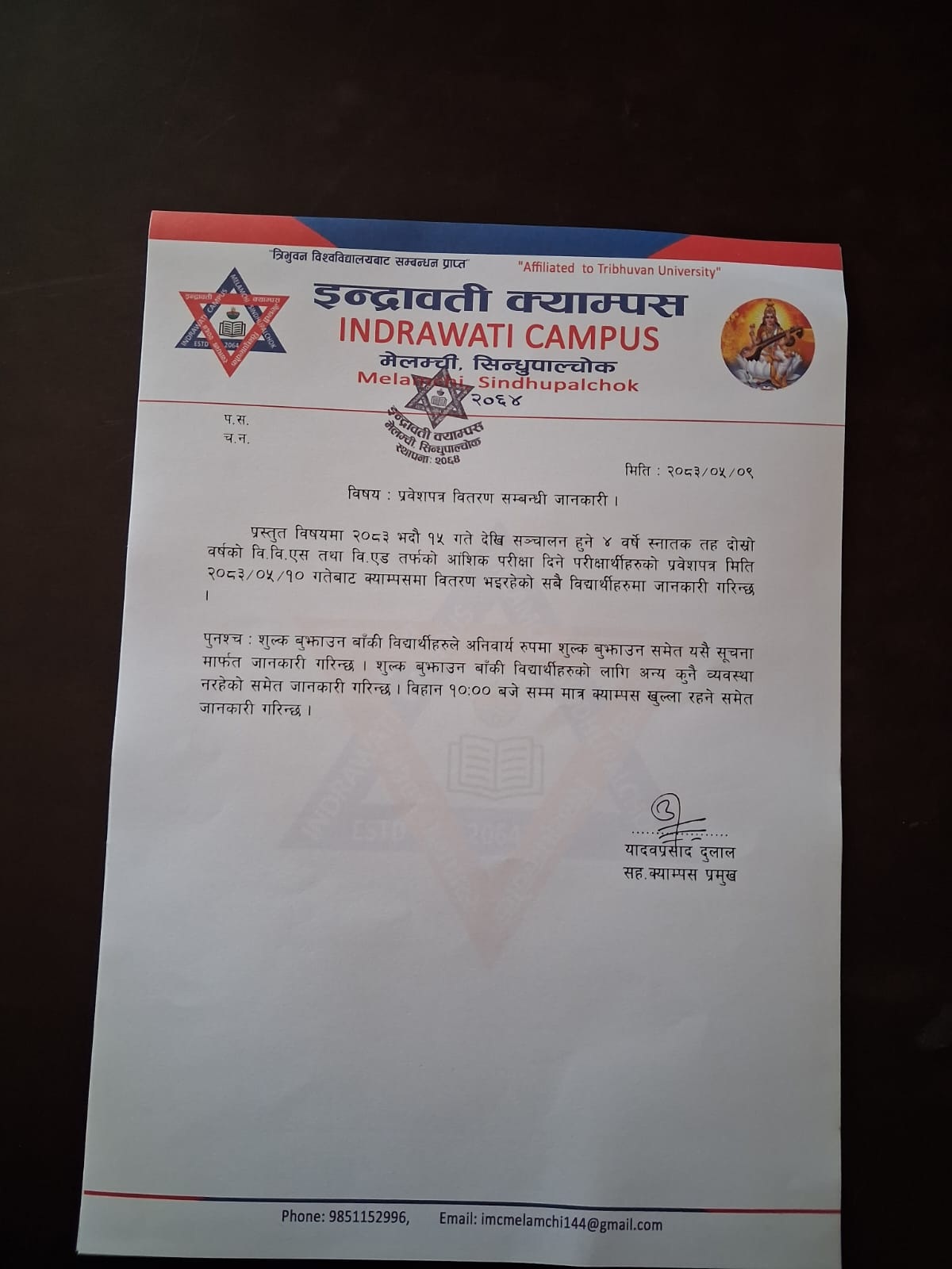 प्रवेशपत्र वितरण सम्बन्धी जानकारी
