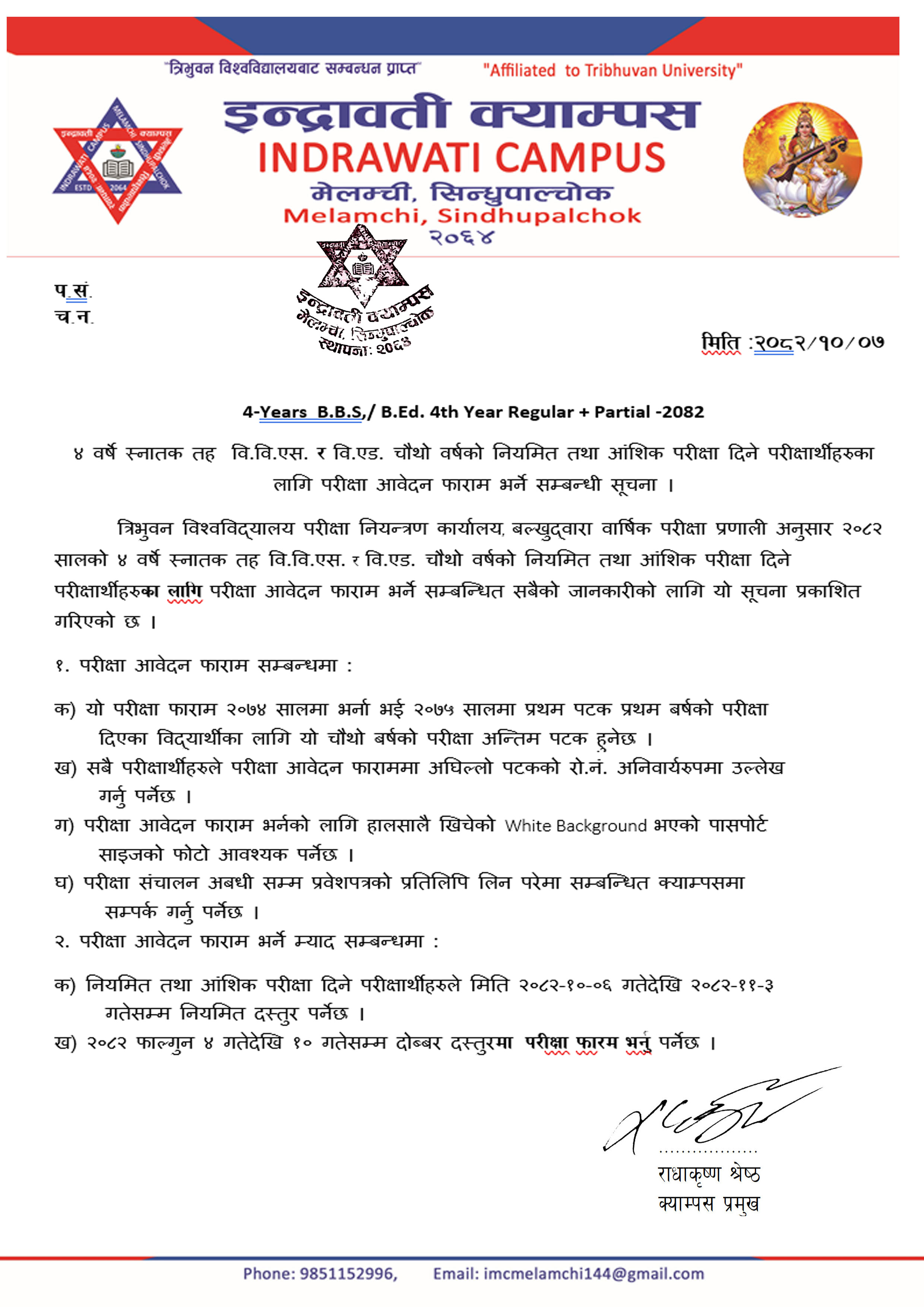 परीक्षा आवेदन फाराम भर्ने सम्बन्धी सूचना