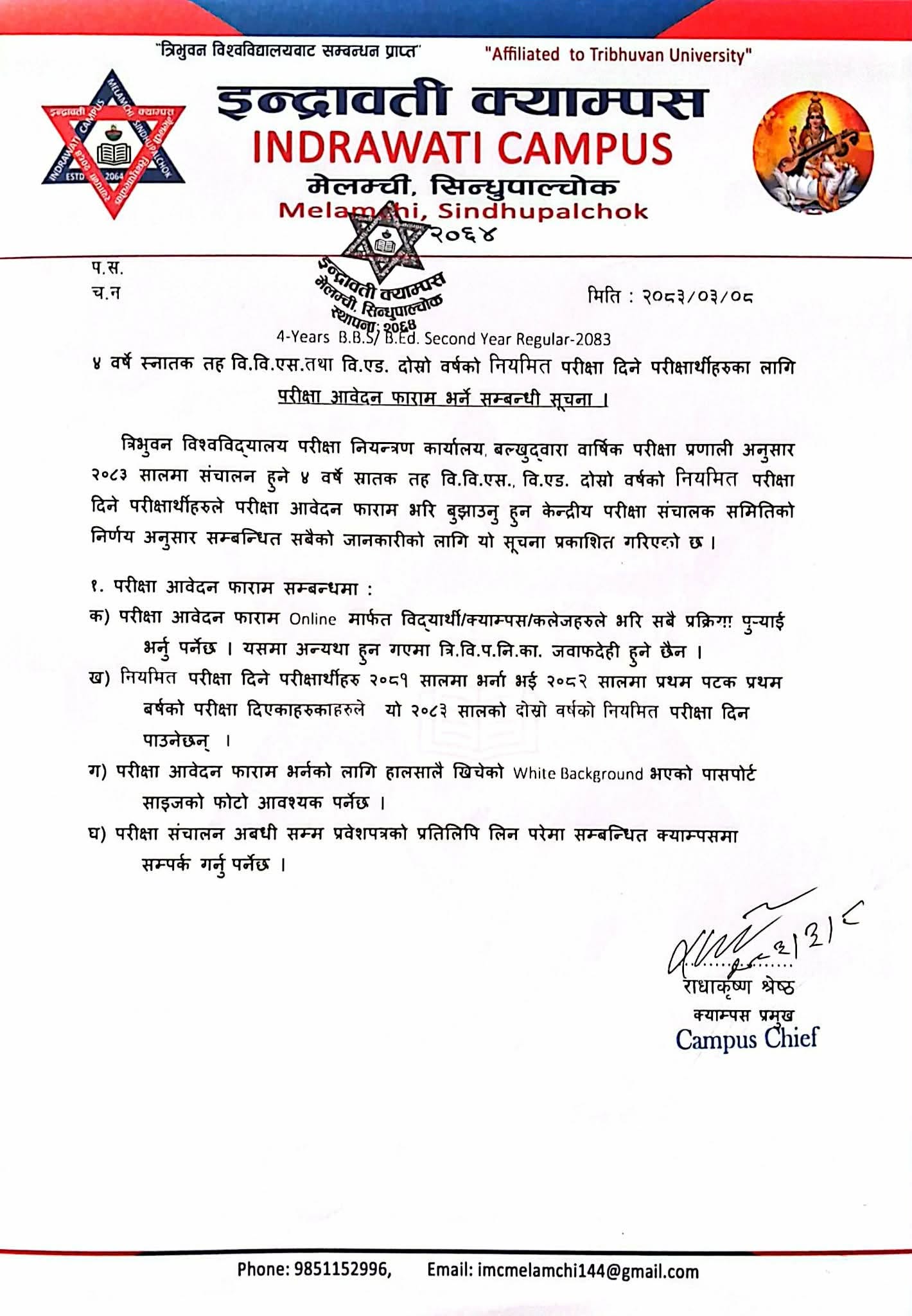 परीक्षा आवेदन फाराम भर्ने सम्बन्धी सूचना