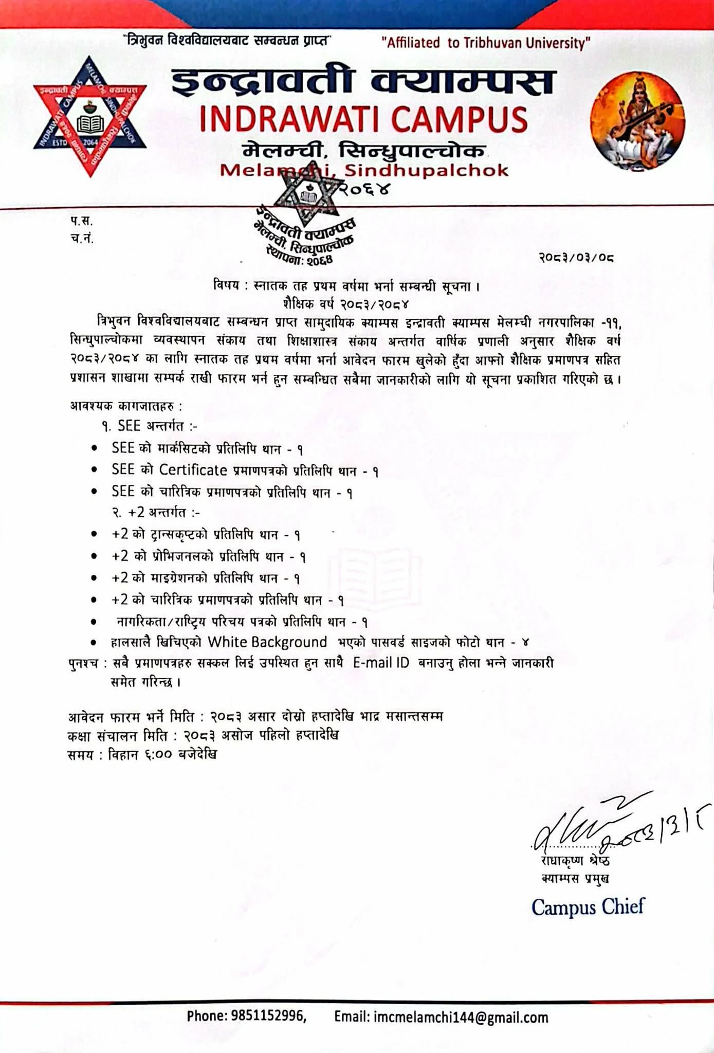 स्नातक तह प्रथम वर्षमा भर्ना सम्बन्धी सूचना